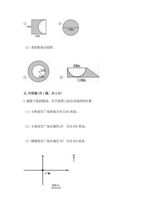 小学六年级上册数学期末测试卷附答案【名师推荐】.docx