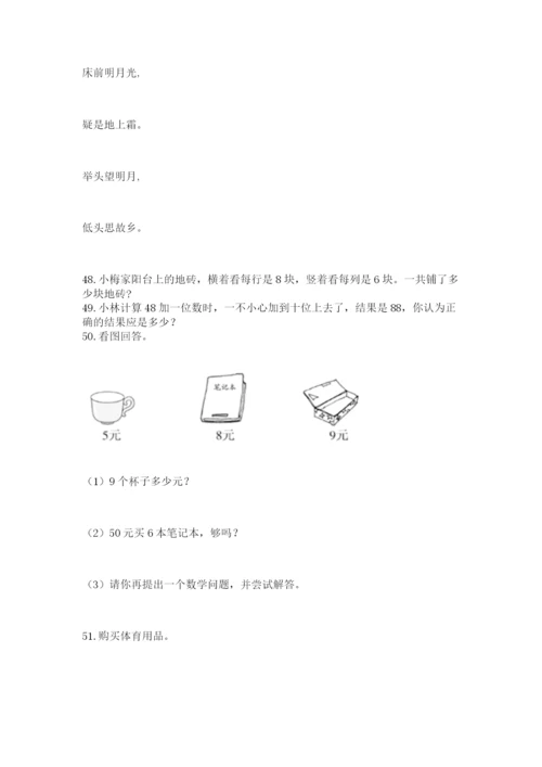 二年级上册数学解决问题60道【必刷】.docx