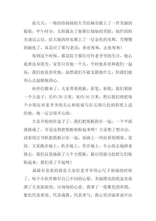 特别的生日礼物作文-2.docx