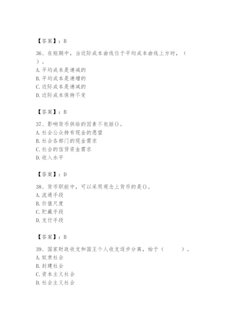 2024年国家电网招聘之经济学类题库及答案（有一套）.docx