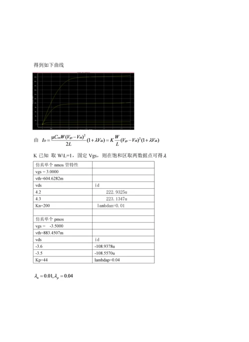 华中科技大学IC优质课程设计实验报告比例放大器设计.docx