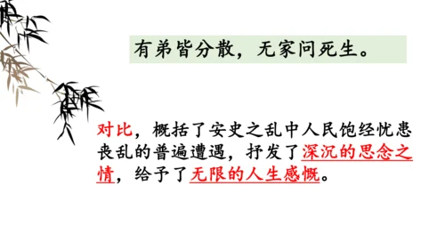 九年级上册 第三单元 课外古诗词诵读（一）《月夜忆舍弟》 课件(共13张PPT)