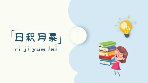 统编版语文一上第二、三单元 复习课件