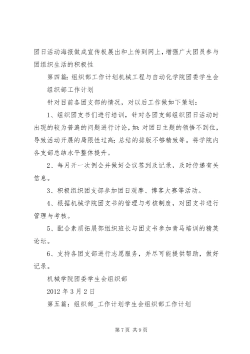 组织部工作计划 (6).docx