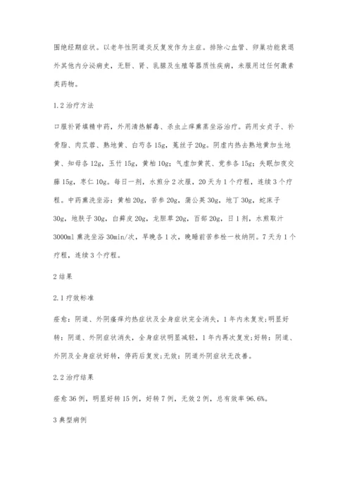 自拟中药方剂内外同治老年性阴道炎反复发作临床剖析.docx