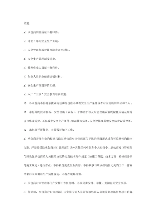 经营部承包商管理评价标准.docx