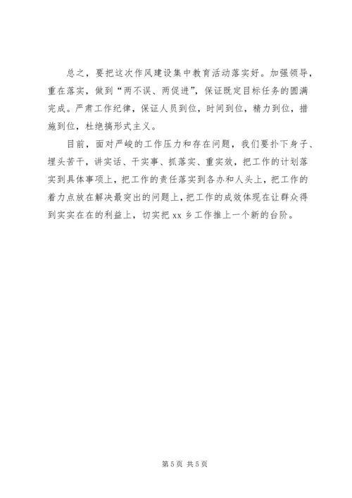 作风建设集中教育活动整改措施 (6).docx