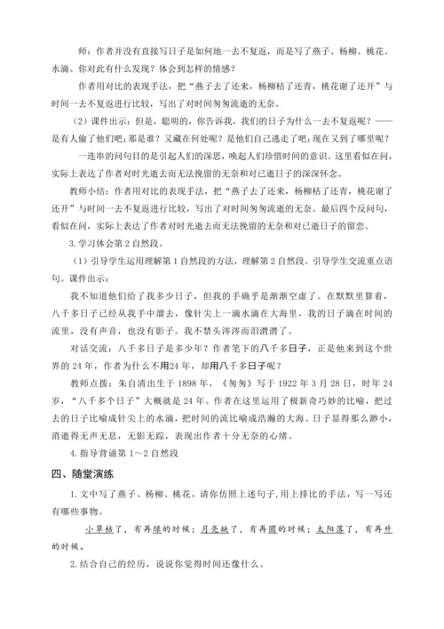 统编版六下8匆 匆（教案及教学反思）