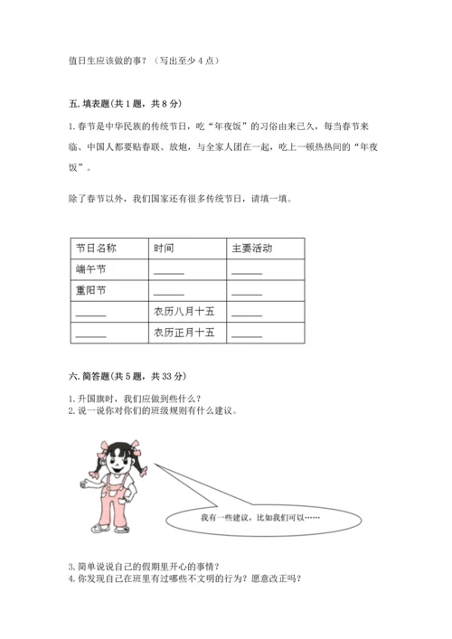 部编版二年级上册道德与法治期中测试卷含答案【培优】.docx