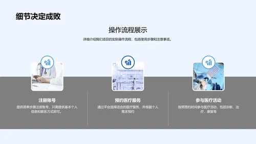公众医保项目讲座PPT模板