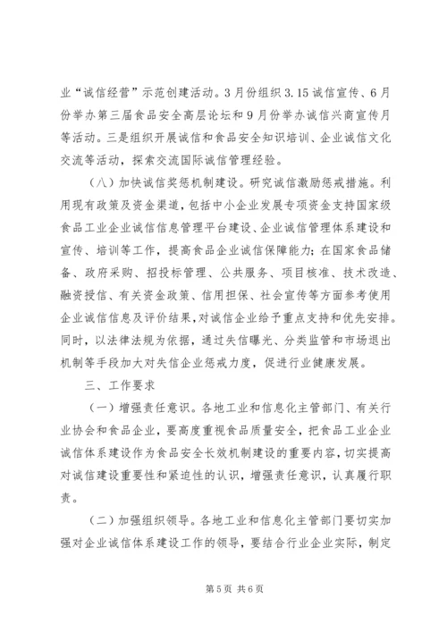 诚信体系建设方案(万能).docx
