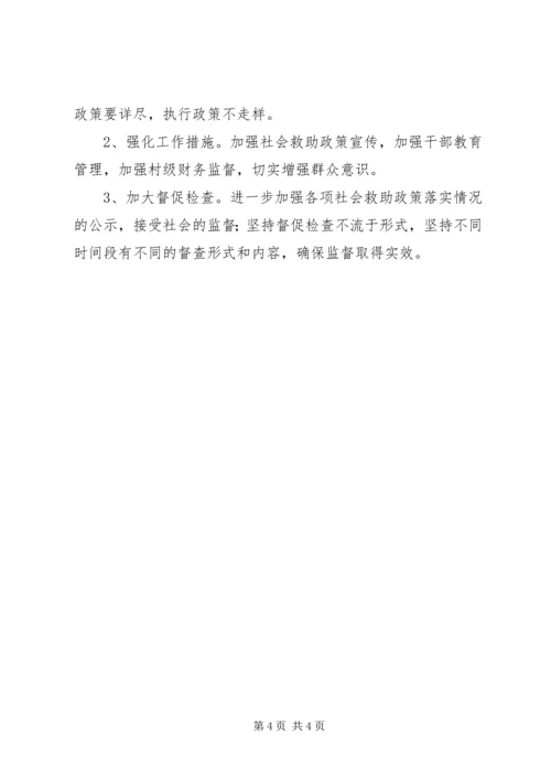 民政局加强社会救助工作汇报.docx