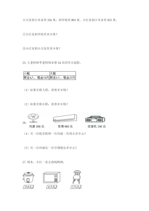 小学三年级数学应用题50道附参考答案【综合题】.docx