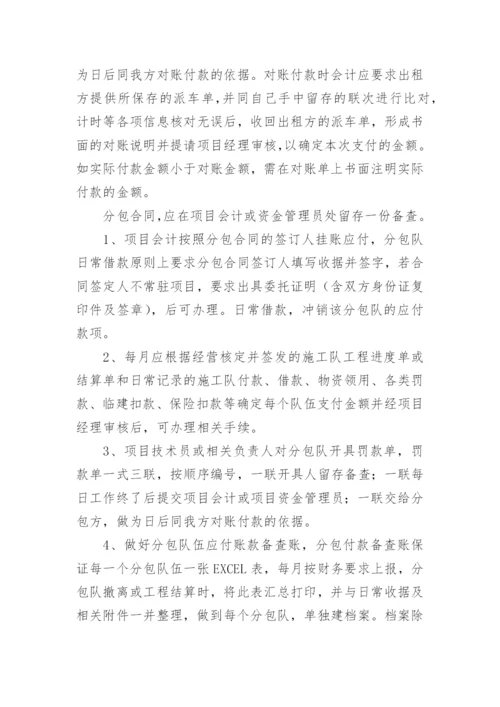 最新建筑施工企业财务管理制度.docx