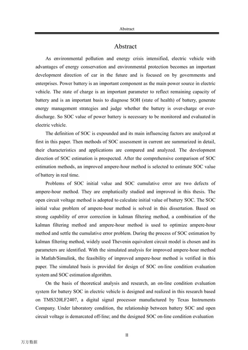 电动客车蓄电池组SOC监测评估及应用研究