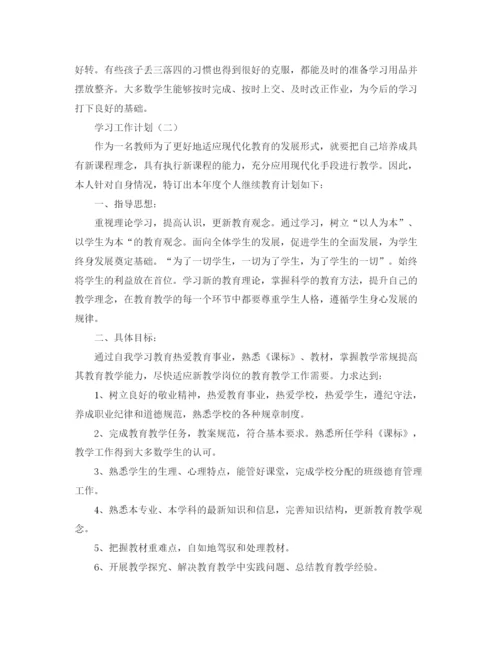 精编之有关于学习工作计划的范文.docx