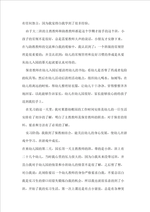 关于新幼儿教师教学工作总结3篇