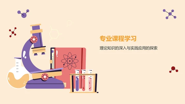 橙色插画风大学生专业课汇报PPT模板