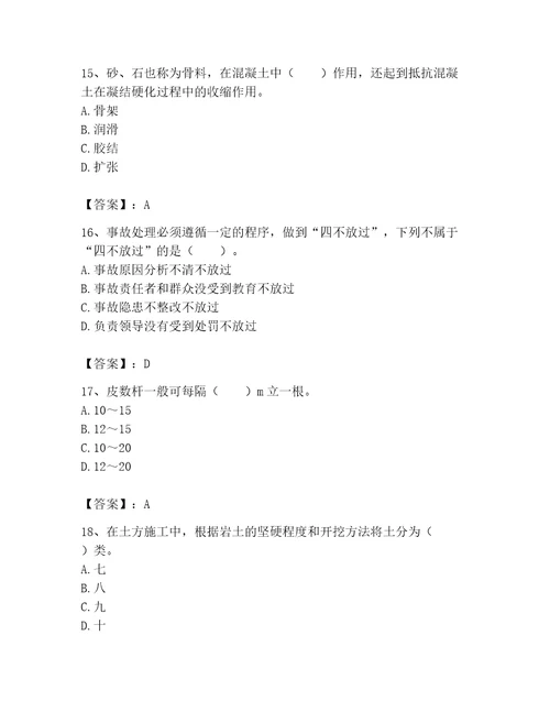 2023年机械员之机械员基础知识题库含答案（满分必刷）