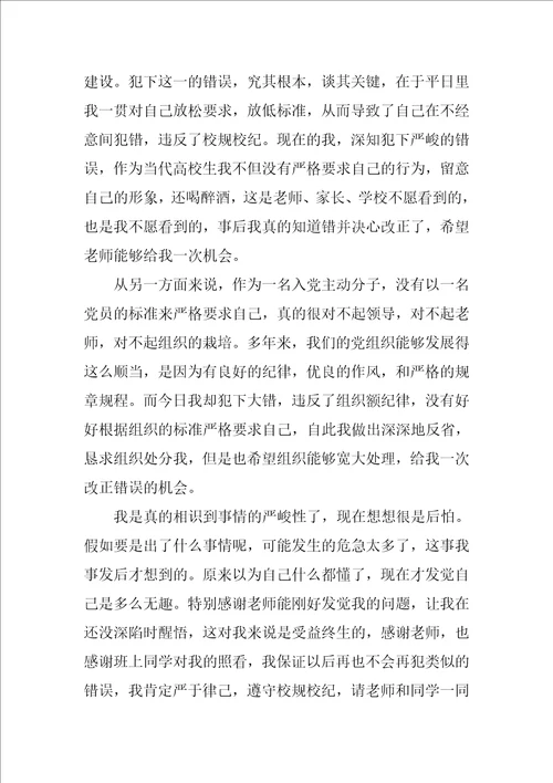 迟到检讨书范文集合八篇1