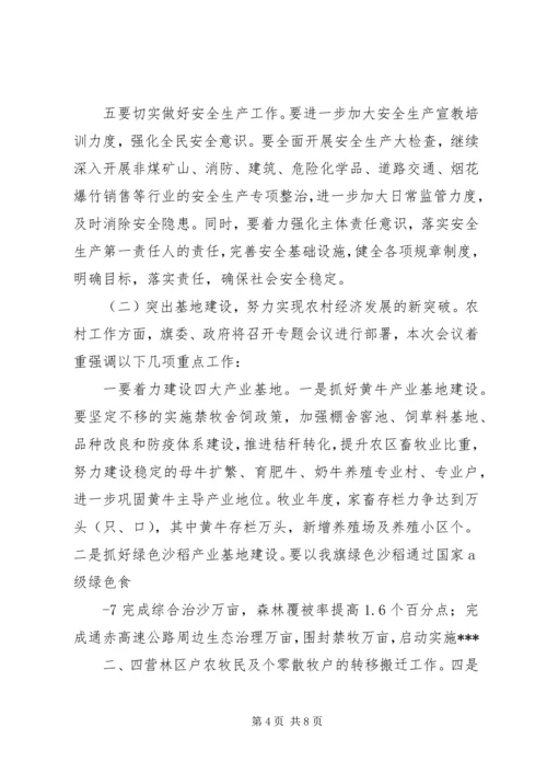 县委书记在全县经济工作会议上的发言稿 (4).docx