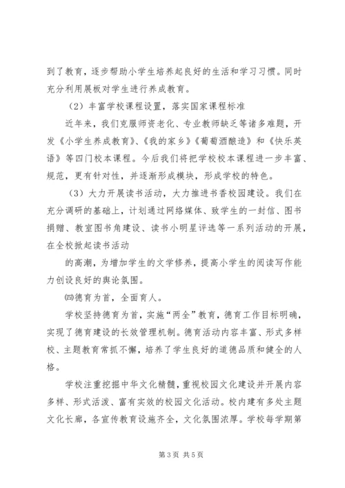 学校复验汇报材料.docx