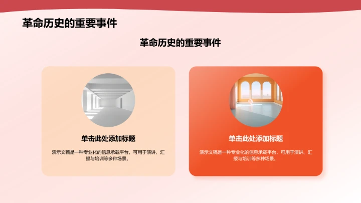 红色党政风红色革命史学习展示PPT