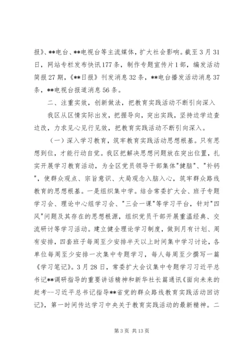 开展党的群众路线教育实践活动情况汇报 (3).docx