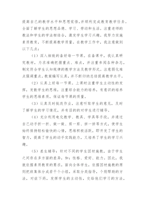 教师评职称专业技术工作总结_1.docx