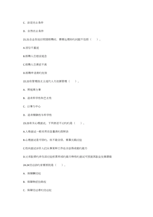 2023年人力资源考试试题四级.docx