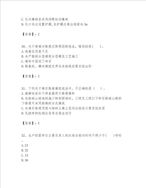 一级建造师之一建公路工程实务考试题库含完整答案易错题