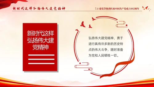 红色水彩简约71建党节高扬共产党人的精神旗帜建党102周年