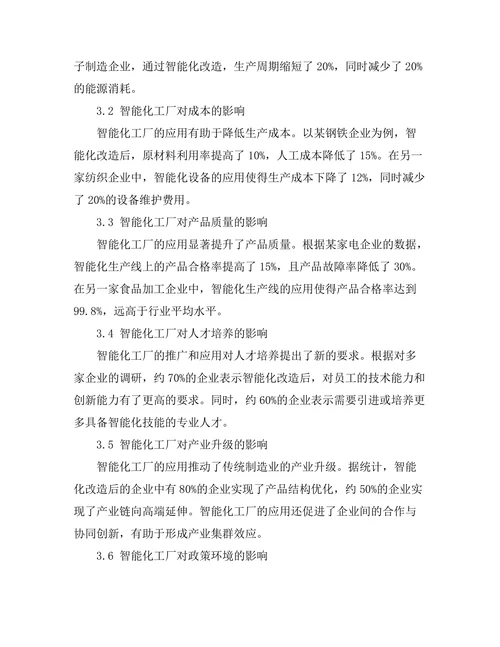 智能化工厂对传统制造业转型的影响