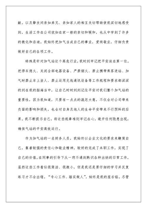 2022公司员工年终个人总结范文5篇