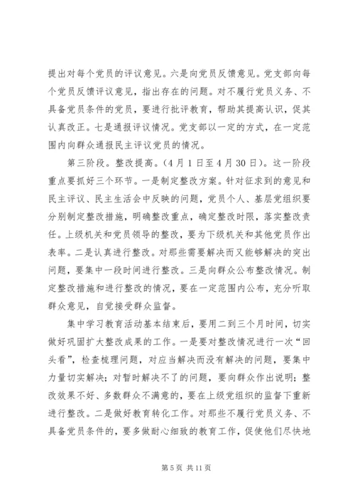 交通局党员教育活动方案.docx