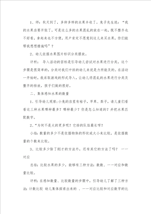 中班数学活动教案：大大小小的水果教案附教学反思