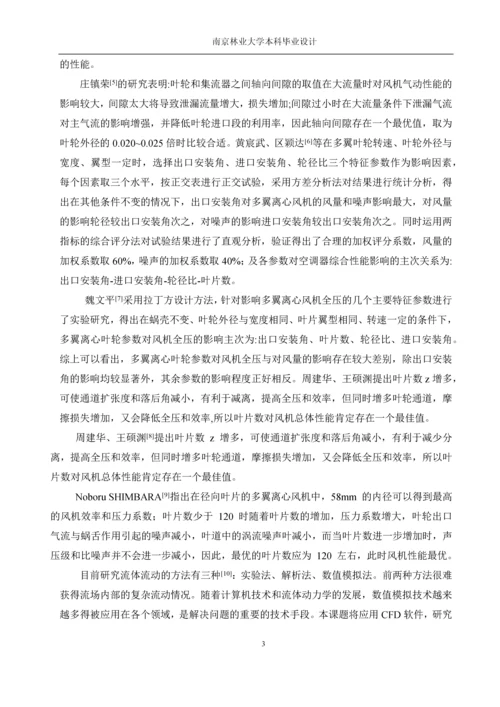 毕业论文通风机基于fluent的研究.docx