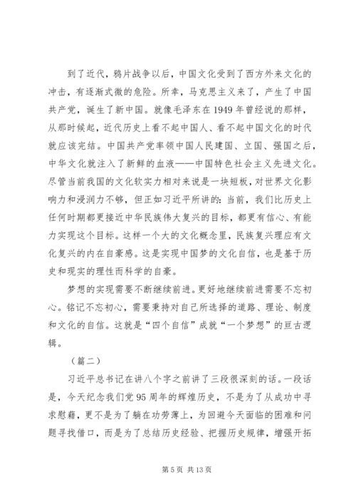 学习四个自信认识体会范文.docx