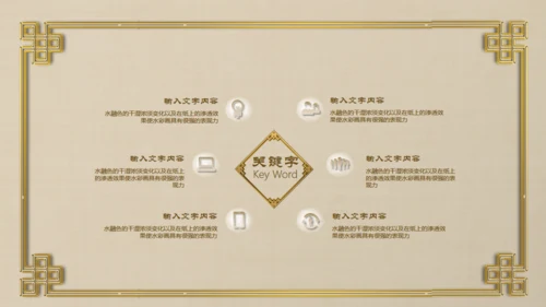 古典中国风中式古风总结汇报通用PPT模板