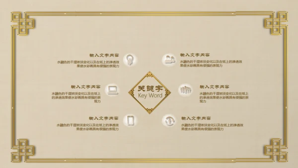 古典中国风中式古风总结汇报通用PPT模板