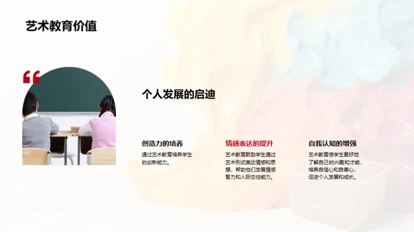 初中艺术教育探索