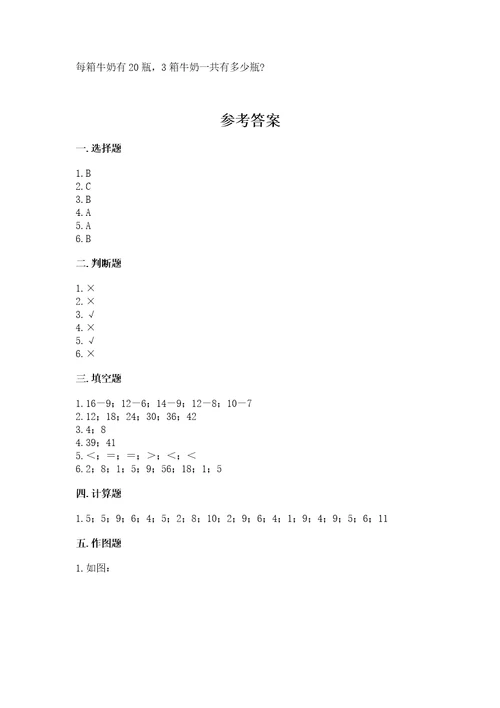 一年级下册数学期末测试卷附答案（轻巧夺冠）