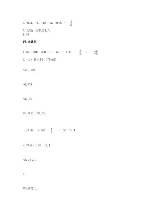 北京版六年级下册数学期末测试卷精品（典优）.docx