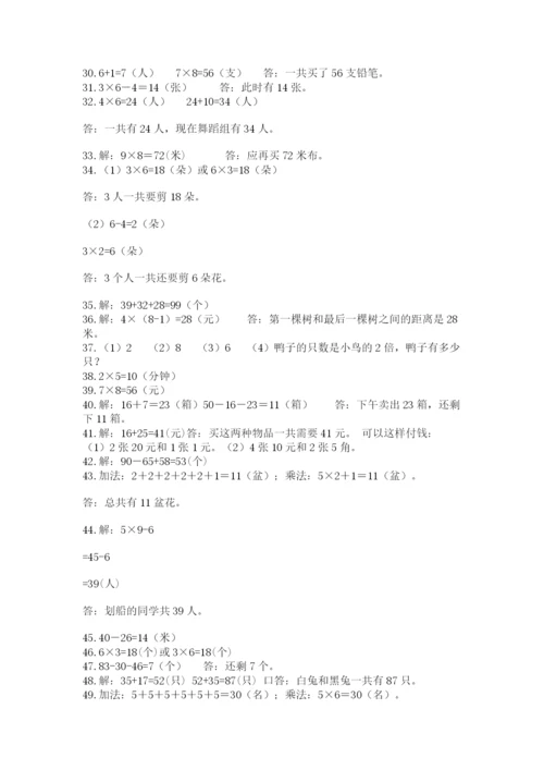 小学二年级数学应用题大全含完整答案【各地真题】.docx