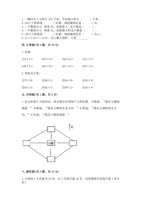 人教版三年级下册数学期中测试卷附参考答案【考试直接用】.docx
