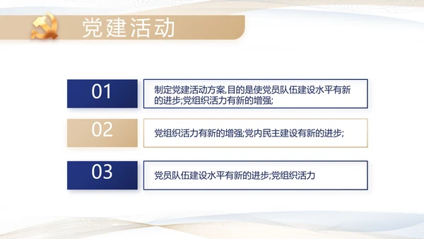 极简党建党支部工作专题动态PPT