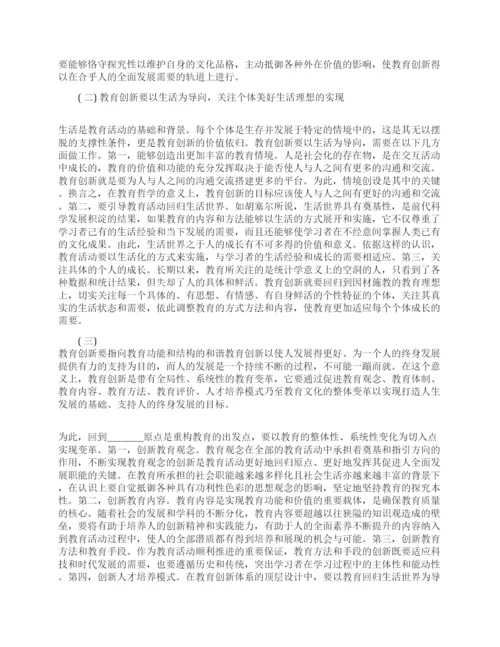 有关于教育理论的论文范文精选.docx