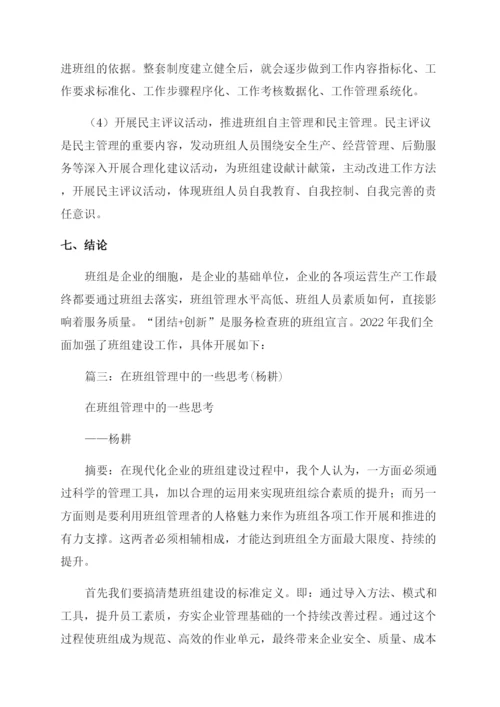 班组建设管理论文.docx