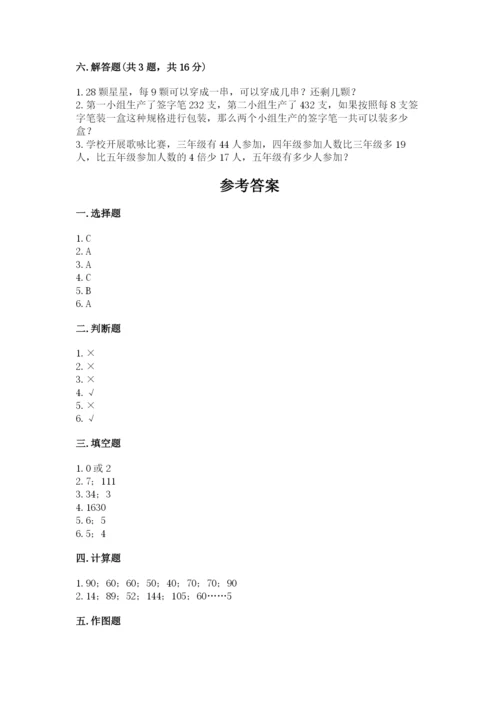 小学数学三年级下册期中测试卷含答案（突破训练）.docx