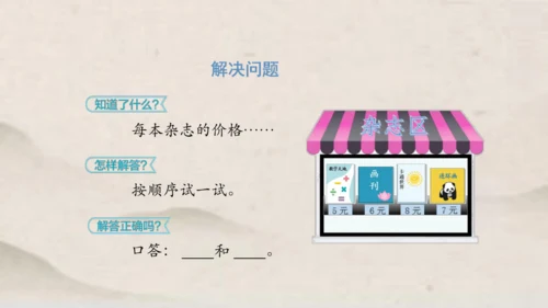 人教版一年级下册数学解决与人民币有关的实际问题1 课件(共35张PPT)